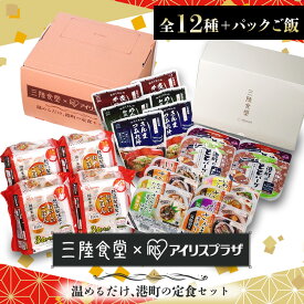 港町定食12食セット（煮魚・ととバーグ・汁物） パックご飯 アイリスオーヤマ 阿部長 煮魚 セット 非常食 常備品 お手軽 簡単調理 おかず レトルト 詰め合わせ レトルトおかず レトルト食品 まとめ買い ABECHO