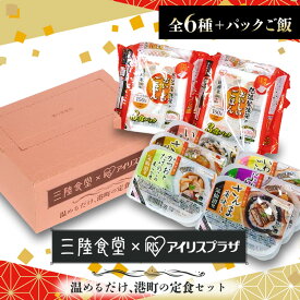港町定食6食セット パックご飯 アイリスオーヤマ 阿部長 煮魚 セット 非常食 常備品 お手軽 簡単調理 おかず レトルト 詰め合わせ レトルトおかず レトルト食品 まとめ買い ABECHO