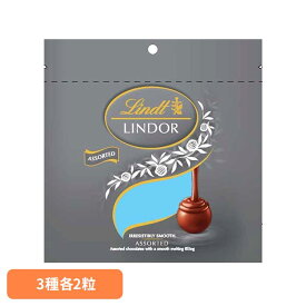 リンドールアソートシルバー リンツ リンドール スイス ミルク チョコレート クリスマス バレンタイン ギフト 詰め合わせ お菓子 リンツ