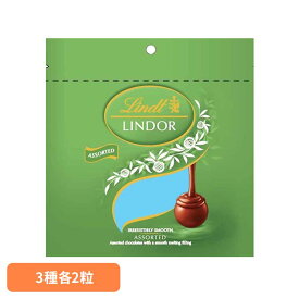 リンドールアソートピスタチオ リンツ リンドール スイス ミルク チョコレート クリスマス バレンタイン ギフト 詰め合わせ お菓子 リンツ