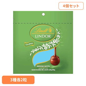 4個】リンドールアソートピスタチオ リンツ リンドール スイス ミルク チョコレート クリスマス バレンタイン ギフト 詰め合わせ お菓子 リンツ