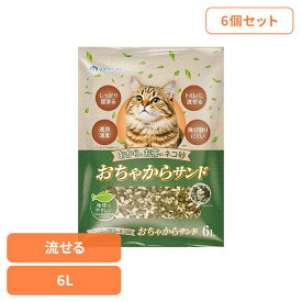 【6個】おちゃからサンド 6L 猫砂 おからの猫砂 トイレ 流せる 固まる 猫 キャット 衛生 消臭 サンメイト 株式会社 サンメイト