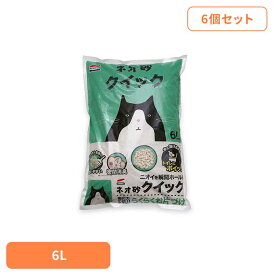 【6個】ネオ砂 クイック6L 3630458ペット用品 猫砂 おから 消臭 固まる ねこ ネコ トイレ 株式会社コーチョー