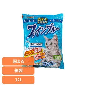 固まる紙製猫砂 ファインブルー 12L FB-12キャット 猫 猫砂 トイレ 衛生 紙 消臭 流せる 固まる 燃える 常陸化工 株式会社