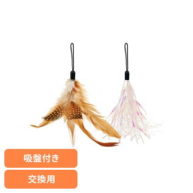 ゴーゴーセンサーdeフライングパンチ交換用じゃらし 2個 CT-730猫 キャット おもちゃ 玩具 マルカン じゃらし 交換 替え ねこ ペット NYANTA CLUB