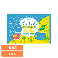 グミだよ。アソートパック 春日井製菓 アソート 大袋 パーティー お菓子 おやつ 春日井製菓