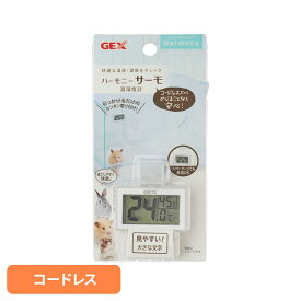ハーモニーサーモ温湿度計 小動物 小動物用品 GEX