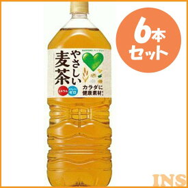 【ダカラ 麦茶】【6本】GREEN DA・KA・RA やさしい麦茶 2L【2l サントリー お茶】 【D】