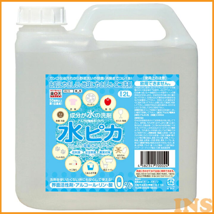 楽天市場 水ピカ 送料無料 2l 洗剤アルカリ電解水クリーナー 水ピカ2l 洗剤 せんざい 掃除 洗濯 綺麗 きれい エコ洗剤 環境洗剤 電解水 D S Cou 快適ホーム 楽天市場 水ピカ 送料無料 2l 洗剤アルカリ電解水クリーナー 水ピカ2l 洗剤 せんざい 掃除 洗濯 綺麗 きれい エコ洗剤 環境洗剤 電解水 D S Cou 快適ホーム