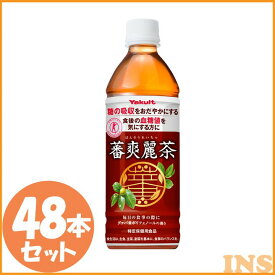 【48本セット】 蕃爽麗茶 ペットボトル お茶 500ml×48本送料無料 ばんそうれいちゃ Yakult 食事 グァバ葉ポリフェノール ノンカフェイン 特保 トクホ ヤクルト 【D】【代引き不可】