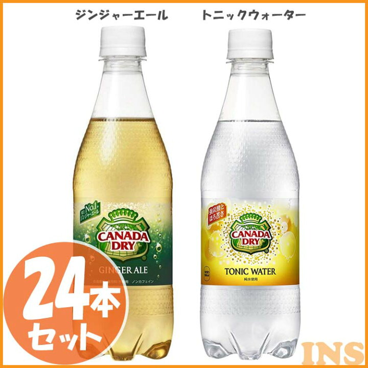 楽天市場】【24本セット】カナダドライ 500mlPETコカコーラ 飲料 ドリンク ジュース 炭酸飲料 炭酸水 ペットボトル コカ・コーラ ジンジャーエール トニックウォーター【TD】【代引不可】 : 快適ホーム 楽天市場】【24本セット】カナダドライ 500mlPETコカコーラ 飲料 ドリンク ジュース 炭酸飲料 炭酸水 ペットボトル コカ・コーラ ジンジャーエール トニックウォーター【TD】【代引不可】 : 快適ホーム