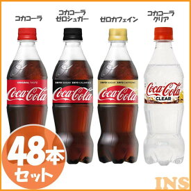 【48本セット】コカコーラ社炭酸飲料470ml〜600mlシリーズ全16種類 送料無料 まとめ買い コカコーラ ゼロ クリア ドクターペッパー スプライト ファンタ カナダドライジンジャーエール トニックウォーター リアルゴールド ザタンサンストロング【TD】 【代引不可】