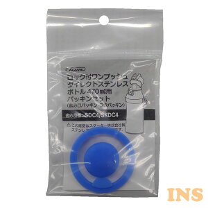 ���b�N�t�����v�b�V���_�C���N�g�X�e�����X�{�g��470ml�p�p�b�L���Z�b�g SDC4/SKDC4�p P-SDC4-PS ���� �ւ��p�b�L�� 470ml�p �{�g�� �t�^ ���݌� �\�� SDC4 SKDC4 �X�P�[�^�[