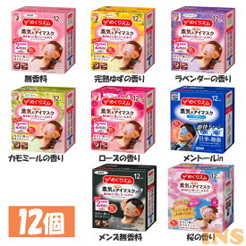 【最大400円クーポン】 【12個セット】 蒸気でホットアイマスク アイマスク 12枚入 めぐりズム ホット 目 休憩 お休み あたたかい 温かい HOT 使い捨て 目もと 花王 無香料 完熟ゆず ラベンダー カモミール ローズ メントールin 桜【D】