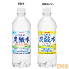 炭酸水 48本 伊賀の天然水 炭酸水 500ml 炭酸飲料 まとめ買い ドリンク 500ミリリットル ペットボトル 飲み物 ソフトドリンク スパークリング 割り材 SANGARIA サンガリア 炭酸水 炭酸水レモン【D】【飲◎】