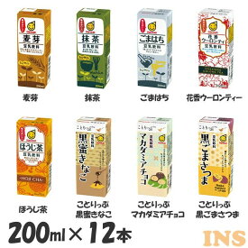 ≪在庫限り≫【12本】豆乳飲料 200ml 豆乳 マルサンアイ マルサン 豆乳飲料 麦芽コーヒー 麦芽 コーヒー 大豆 飲みやすい ランチ マルサンアイ 麦芽 抹茶 ごまはち 花香ウーロンティー ほうじ茶 ことりっぷ黒蜜きなこ マカダミアチョコ 黒ごまさつま【D】【拡◎】