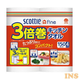 スコッティ ファイン 3倍巻き キッチンタオル 150カット 4ロール スコッティ キッチンタオル スコッティファイン 3倍巻 長持ち 日本製紙クレシア 省スペース ミシン目入 4ロール パワフル吸収 【D】