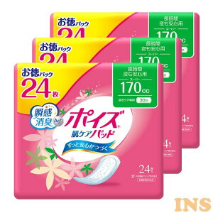 【3個セット】尿漏れパット 吸水ナプキン ポイズ 55cc 80cc 120cc 170cc 220cc 300cc お徳パック肌ケアパッド 日本製紙クレシア ポイズパッド 吸水ナプキン 肌ケアパッド 尿モレ 尿もれ