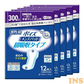 【最大400円クーポン】 [5個セット]ポイズ メンズパッド 多量用・超吸収タイプ 吸収量300cc 12枚 (尿もれが少し気になる男性に) ポイズ メンズパッド 男性用 尿漏れパッド ポイズパッド 吸水パッド 尿漏れ 尿モレ 尿もれ 吸水ケア 日本製紙クレシア 【D】