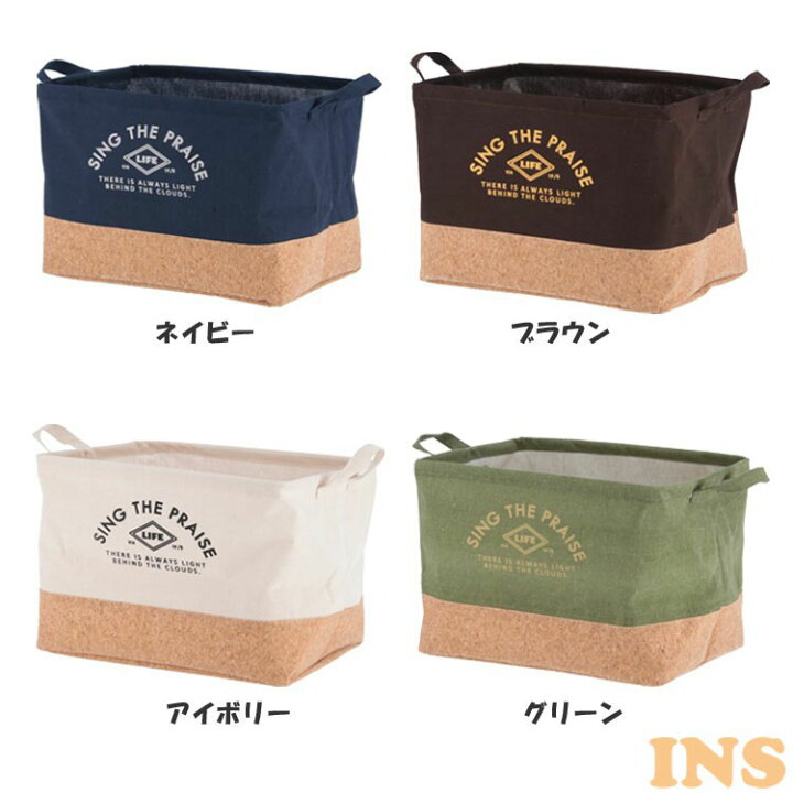 楽天市場 ファブリックインナーボックス プレイズ 収納ボックス インナーボックス 小物入れ 取っ手付き カラーボックス対応 撥水加工 おしゃれ コルク 軽量 不二貿易 アイボリー グリーン ネイビー ブラウン D 快適ホーム