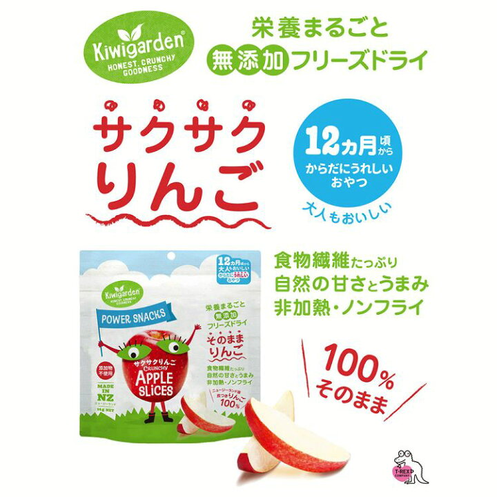 楽天市場 キウイガーデン サクサクりんご 菓子 りんご アップル 離乳食 スナック ベビー 赤ちゃん 無添加 おやつ フルーツ D B 快適ホーム