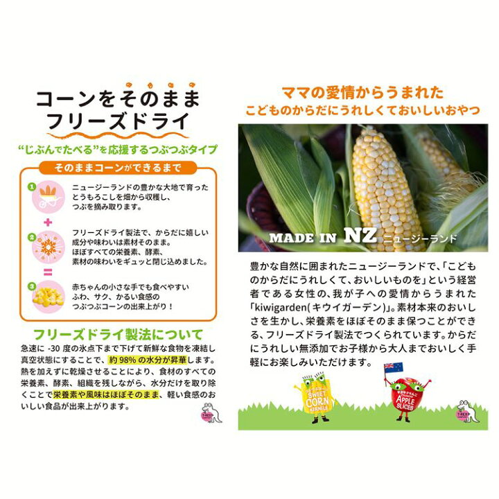 楽天市場 キウイガーデン つぶつぶコーン 菓子 とうもろこし コーン 離乳食 スナック ベビー 赤ちゃん 無添加 おやつ 野菜 D B 快適ホーム