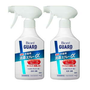 【2個セット】 ビオレガード 薬用消毒スプレーα 本体 ビオレ 消毒 スプレー エタノール 感染症予防 衛生 ウィルス 細菌 350ml 薬用 花王