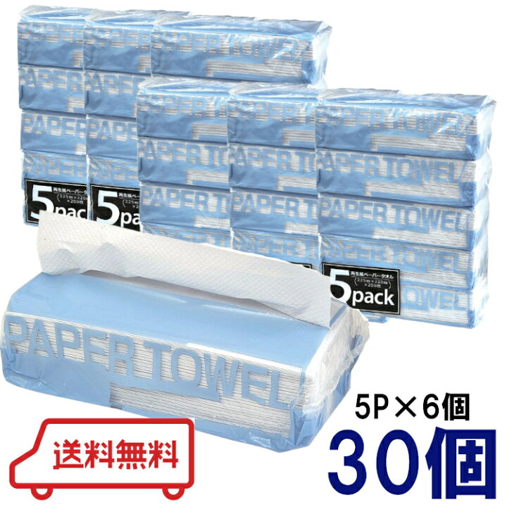 楽天市場 30個 ペーパータオル 中判 0枚シングル 5個入り 6袋セット送料無料 ペーパータオル 5パック 6個セット 30パック ハンドタオル 手拭き用 まとめ買い ケース販売 日用品 備蓄 お得 業務用 再生紙 伊藤忠紙パルプ D Pickup Cou 快適ホーム
