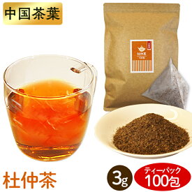 杜仲茶 ティーパック 水出し 可能 3g×100包 大容量 ノンカフェイン 香ばしい スッキリとした味 お茶 ティーバッグ パック マグカップ 急須 煮出し ホット アイス とちゅうちゃ トチュウ茶 とちゅう茶 * 【メール便】