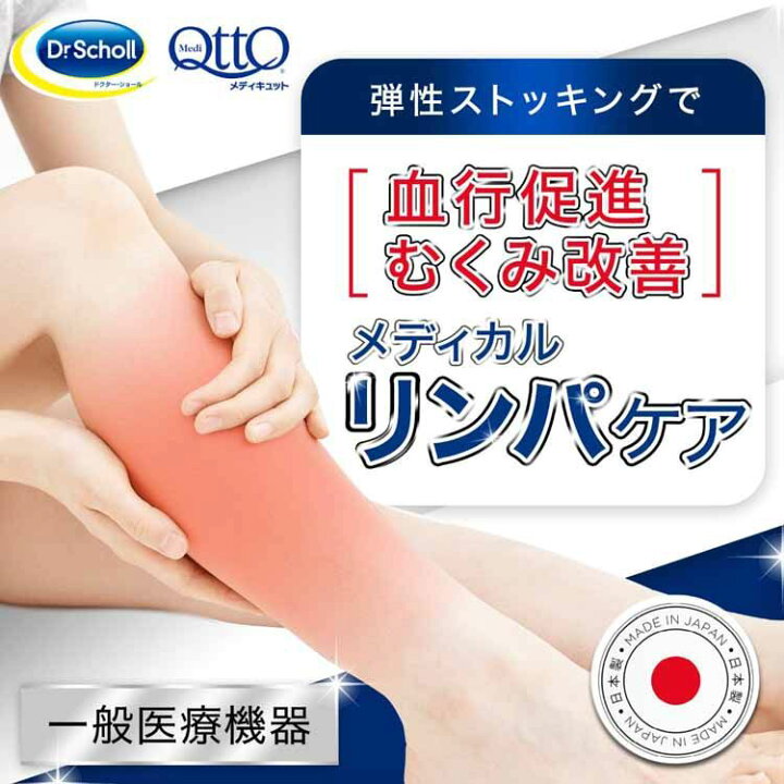 楽天市場】【2個セット】 メディキュット メディカルリンパケア 弾性 
