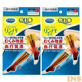 【2個セット】 メディキュット メディカルリンパケア 弾性ストッキング ひざ下 Lサイズ送料無料 むくみ改善 むくみケア むくみ 血行促進 一般医療機器 おうちでおすすめ ブラック 着圧ソックス 着圧 ソックス 美脚 靴下 くつした