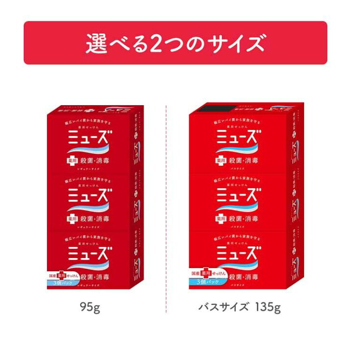 楽天市場】ミューズ 石鹸 レギュラーサイズ 95g×3個パック ハンドソープ ミューズ レキットベンキーザー レギュラーサイズ 固形 石けん 殺菌 消毒 デオドラント効果 レキットベンキーザー 【D】 : 快適ホーム 楽天市場】ミューズ 石鹸 レギュラーサイズ 95g×3個パック ハンドソープ ミューズ レキットベンキーザー レギュラーサイズ 固形 石けん 殺菌 消毒 デオドラント効果 レキットベンキーザー 【D】 : 快適ホーム