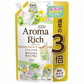 【在庫処分 超目玉価格】 ソフランアロマリッチ エリー つめかえ用特大 1200ml 柔軟剤 アロマ柔軟剤 香りがいい柔軟剤 香りがつづく柔軟剤 天然アロマオイル 除菌 抗菌 洗濯 詰め替え LION ライオン 【D】[1006]