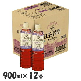 【12本】紅茶の時間 ストレートティー 無糖 PET900ml 504239UCC 紅茶の時間 紅茶 茶系飲料 ペットボトル ボトル カフェ 無糖 ストレートティー 本格 【D】 【代引不可】