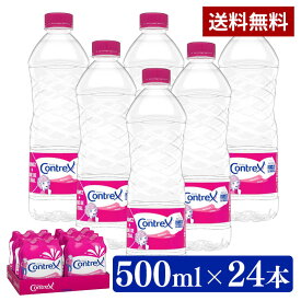 コントレックス 500ml×24本ミネラルウォーター 水 みず お水 天然水 湧水 ドリンク 海外名水 鉱泉水 フランス水 飲料 備え Contrex コントレックス こんとれっくす 硬水 ネスレ 【D】【代引き不可】【正規代理店商品！】