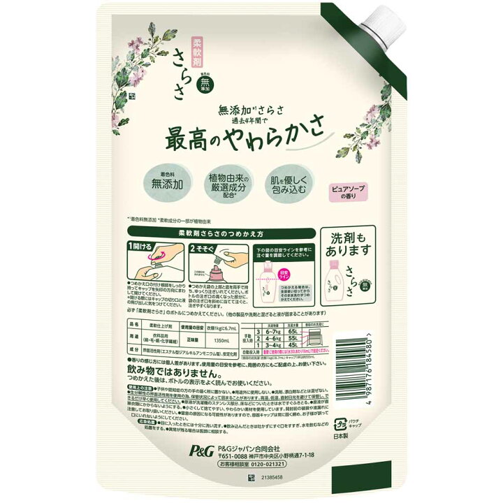 楽天市場】【6個セット】 さらさ 柔軟剤 詰め替え 超ジャンボ 1350ml 