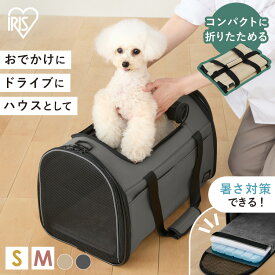 ペットキャリーバッグ 猫 超小型犬 Sサイズ 小型犬 Mサイズ メッシュ窓 通気性 ソフトキャリー ペット 犬 コンパクト 組立簡単 ペットキャリー 車 ドライブボックス 折りたたみソフトキャリー POTC アイリスオーヤマ *