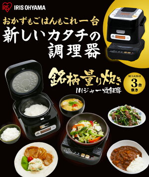 炊飯器3合一人暮らしihアイリスオーヤマおかゆRC-IA30-Bあす楽対応3合炊き3合ih米屋の旨み銘柄量り炊き送料無料IH炊飯器IH炊飯ジャーIHセットかわいいセット三合お米米家電鍋料理調理家電調理器具アイリスオーヤマ