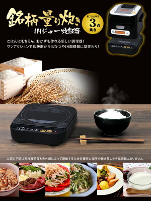炊飯器3合一人暮らしihアイリスオーヤマおかゆRC-IA30-B3合炊き3合ih米屋の旨み銘柄量り炊き送料無料IH炊飯器IH炊飯ジャーIHセットかわいいセット三合お米米家電鍋料理調理家電調理器具アイリスオーヤマあす楽対応