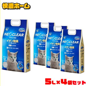 《10%OFF》【5L×4袋セット】 猫砂 ベントナイト 鉱物 アイリスオーヤマ 飛び散りにくい 猫すな 自動トイレ 猫 ネコ ねこ トイレ 砂 ベントナイト ネオクリア 酸化亜鉛トイレ 消臭 脱臭 ニオイ 抗菌 Ag+配合 固まる NC-5L[2606SI]
