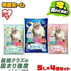 猫砂 ベントナイト 鉱物 5L 4袋 砂 ネコ砂 ベントナイト アイリスオーヤマ 5L×4袋セット ねこすな ねこ砂 猫すな 鉱物 鉱物系 固まる 無香料 抗菌 脱臭 飛び散り防止 猫トイレ トイレ クリーンサンド CLS-5L CLS-5LH CLS-5LB