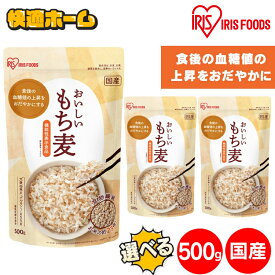 《ポイント5倍！10日10時まで》【選べる2〜12袋セット】もち麦 国産 雑穀 500g パック 雑穀米 混ぜる もち麦ごはん もち麦ご飯 もちむぎ 機能性表示食品 食物繊維 グルカン 機能性国産もち麦 アイリスオーヤマ