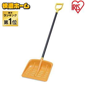 除雪 スノースコップ 除雪用品 スコップ 雪かき 雪かき 着脱式メタルブレードショベルセット 用品 雪かき プッシャー 道具 着脱式 家庭用 雪押し 道具 雪掻き アイリスオーヤマ