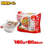 ◆1食あたり96円◆ パックご飯 ごはんパック 180g×80食アイリスオーヤマ 国産 低温製法米のおいしいごはん 送料無料 パック米 パックご飯 パックごはん レンジレトルトごはん 簡単 レンチン ご飯 国産米 非常食 保存食 備蓄