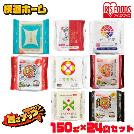 米 お米 だて正夢 パックご飯 150g×24パック 米 お米 コメ ライス ごはん ご飯パック ごはんパック ご飯 白飯 白米 ブランド米 銘柄米 低温製法 低温製法米 パック パックごはん パックご飯 アイリスフーズ