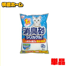 消臭砂 シリカゲルサンド SGS-505L 猫砂 消臭 ねこ砂 アイリスオーヤマ 脱臭 鉱物 アイリス 猫の砂