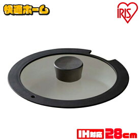 フライパン 28cm ih 蓋 ダイヤモンドコートパン ガラス蓋 IH対応 H-IS-GL28 アイリスオーヤマ ふた 買い替え用 単品 ブラック