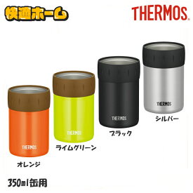 ◆ブラック・シルバーのみ◆ サーモス 保冷缶ホルダー 350ml缶用 JCB-352ジュース ビール THERMOS サーモス オレンジ・ライムグリーン・ブラック・シルバー【D】