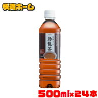 お茶 500ml 烏龍茶 ペットボトル 烏龍茶 500ml 24本 お茶 ペットボトル 送料無料 LDCお茶屋さんの烏龍茶 …