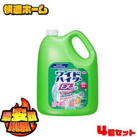 【4個セット】 ワイドハイターEX 業務用 4.5L 衣料用漂白剤 送料無料 ワイドハイター 4.5L 酵素系 洗濯用品 詰め替え 液体タイプ 花王プロシリーズ 消臭漂白成分配合 詰め替え 詰換え つめかえ まとめ買い